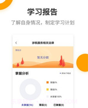 税务师考试提分王v2.6.17截图