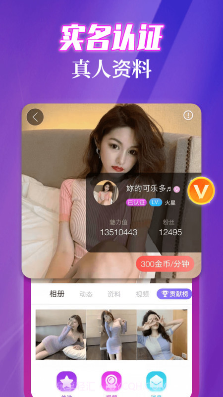 伊缘探陌夜约会聊天交友1.0.9截图