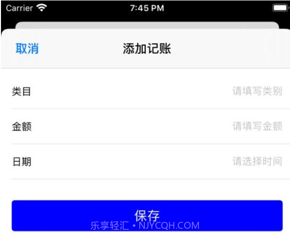 蓝天记账v1.12截图