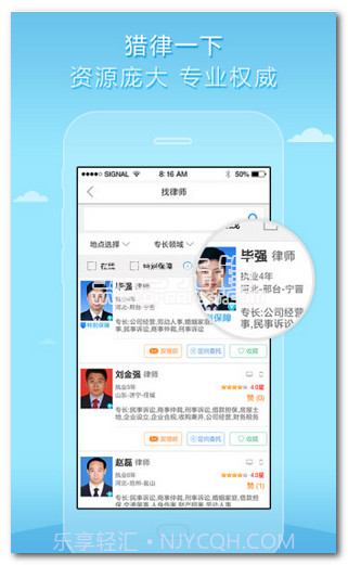 猎律网app下载(法律咨询服务)安卓免费版V1.1.9截图