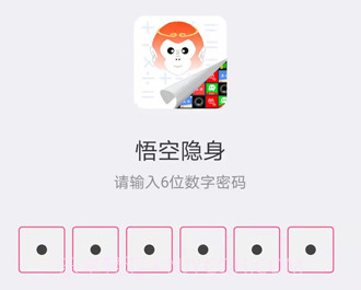 悟空隐身v1.0.16截图
