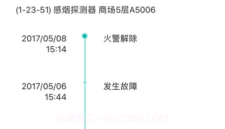 消防SMARTv2.5.14截图