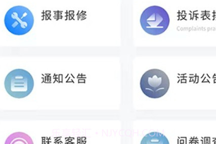 海e物业v1.0.14截图