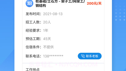 招工宝v1.13截图
