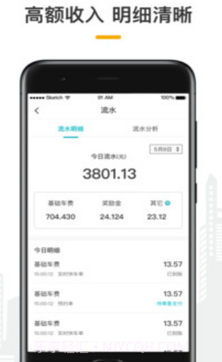 量子出行车主v1.0.14截图