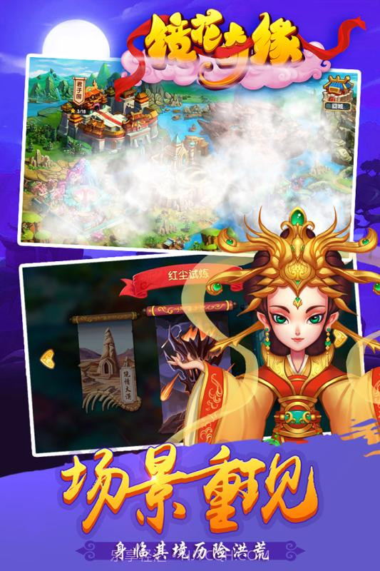 镜花奇缘手游1.7.7截图
