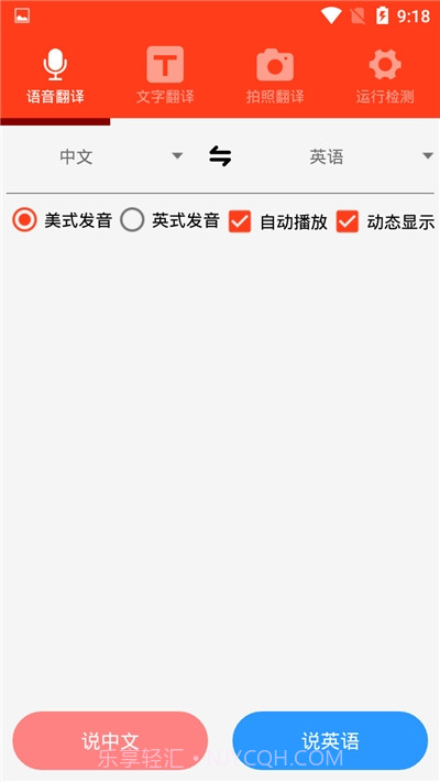 多语种翻译1.10截图