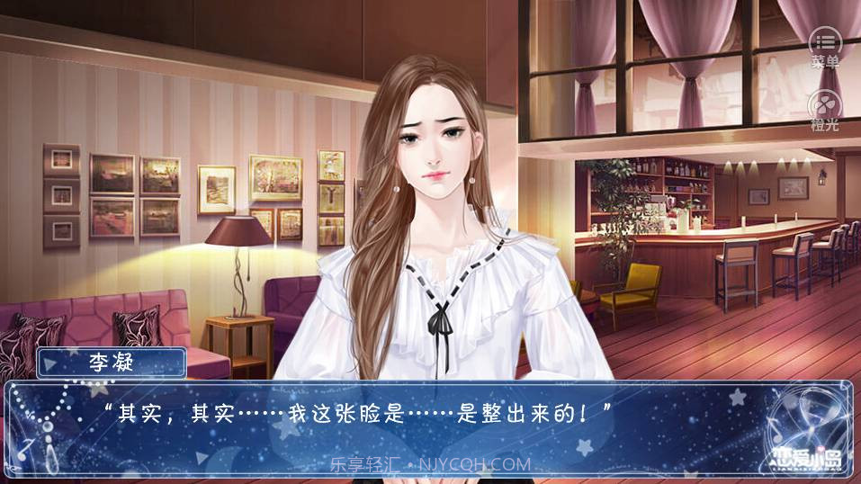 恋爱小岛橙光v1.9截图