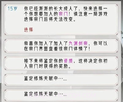 修仙重开模拟器v2鐎瑰宕渧1.7截图
