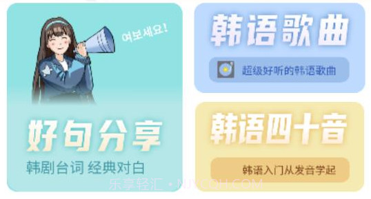 韩语流利说v1.0.11截图