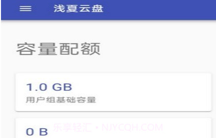 浅夏云盘v2.2.13截图