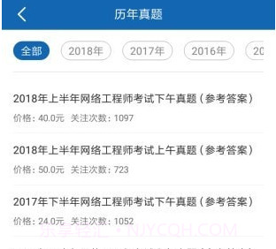 希赛教育软考v1.0.11截图