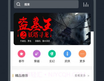 免费听书王纯净高级版v1.6.8截图