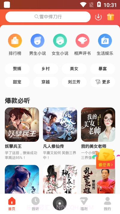 畅听极速版1.0.0.6截图