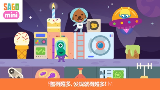 Sago Mini太空积木v1.6截图
