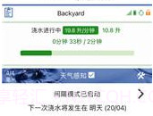 LinkTap无线浇水v2.3.10截图