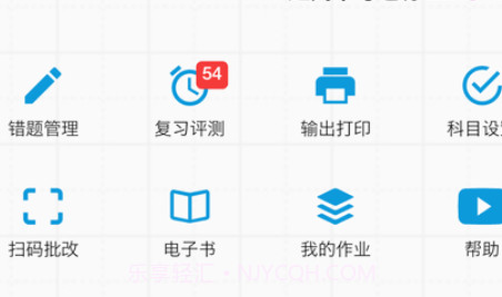 智能错题集v2.14.12截图