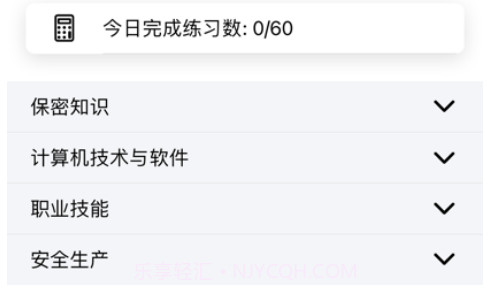 趣做题学习助手v1.11截图