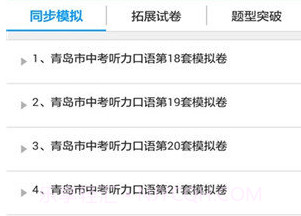 外语通初中版官网入口v1.7.7截图