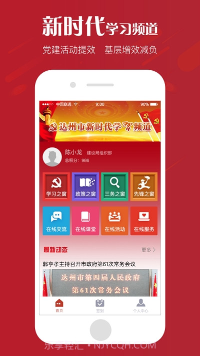 达州新时代学习频道4.2.14截图