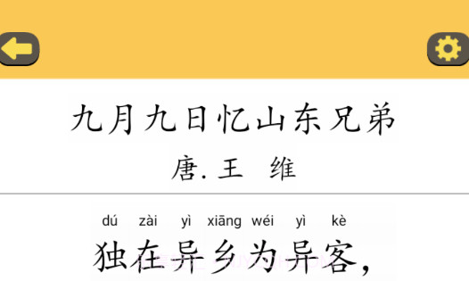 古诗排排v1.13截图