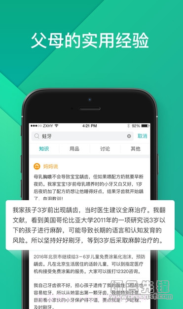 亲妈宝(幼儿教育网)V1.1.1 V1.1.9截图