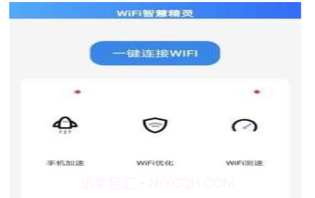 WIFI智慧精灵v1.0.12截图