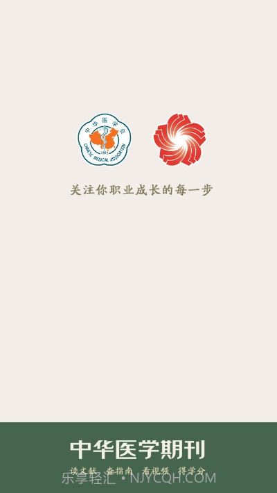 中华医学期刊网2.0.25截图