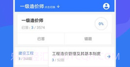 一建二建建工题库V1.2.12截图