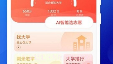 高考填报志愿专业指导v1.0.11截图
