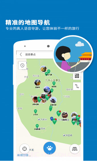 九华山导游3.9.9.7截图