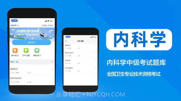 内科学中级考试题库2021v1.0.14截图