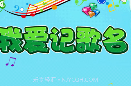 我爱记歌名v1.9截图