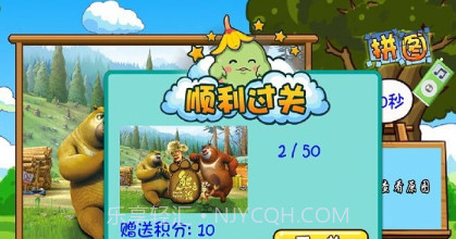 熊出没系列拼图v2.0.8截图