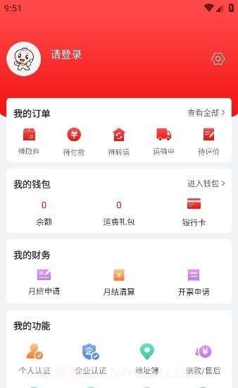 智运物流1.0.2截图
