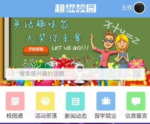 天津超级校园v2.6.11截图