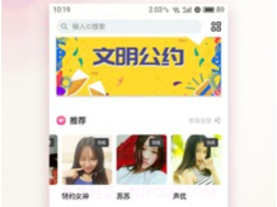 爽聊交友v1.9截图