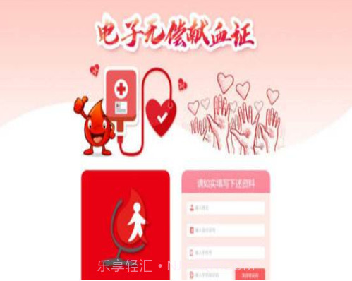 全国电子无偿献血证管理平台v.2.7截图