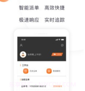 蜥蜴时达物流v1.1.11截图