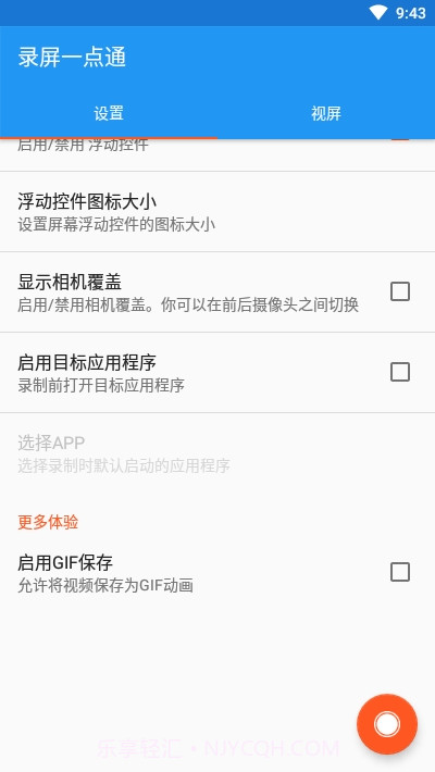 录屏一点通v2.0.14截图
