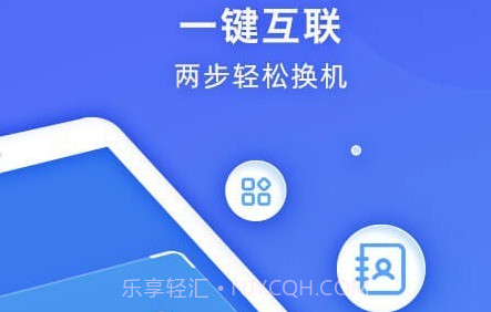 WiFi换机助手v1.3.13截图