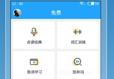 外语通初中版appv1.7.9截图