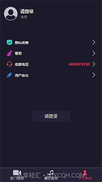 畅听云音乐1.1.7截图
