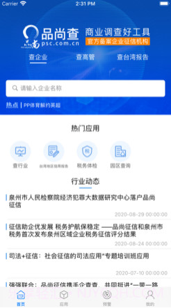 品尚查v1.0.13截图