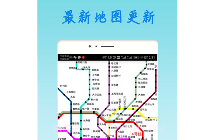 上海地铁查询v1.18截图