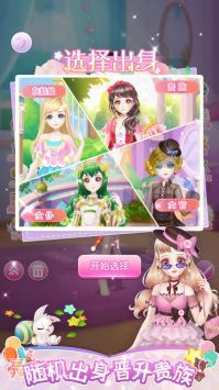 公主百变衣橱换装1.0.7截图