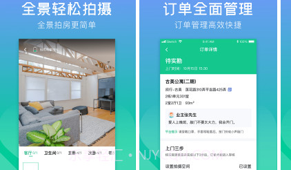 安居拍房v2.22.11截图