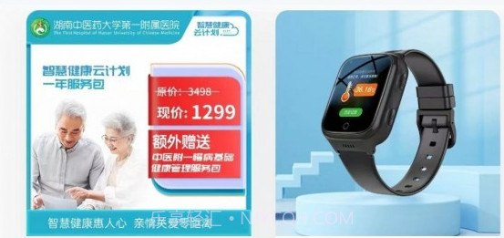 慧健云v1.1.10截图