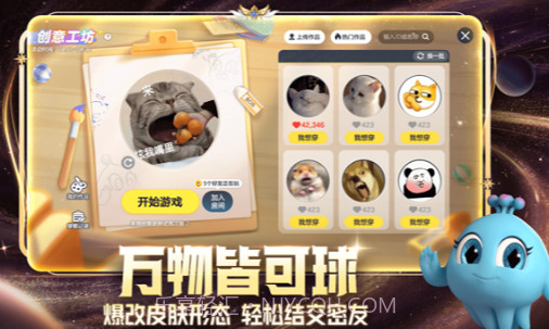 球球大作战6.3.0内测版V1.9截图