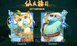 梦幻Q仙灵v1.0.12截图